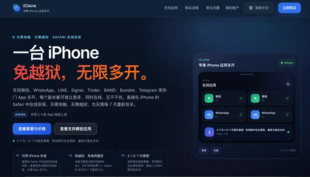 我做了一个 iPhone 多开工具 iClone:在线签名安装,各种 App 都能多开